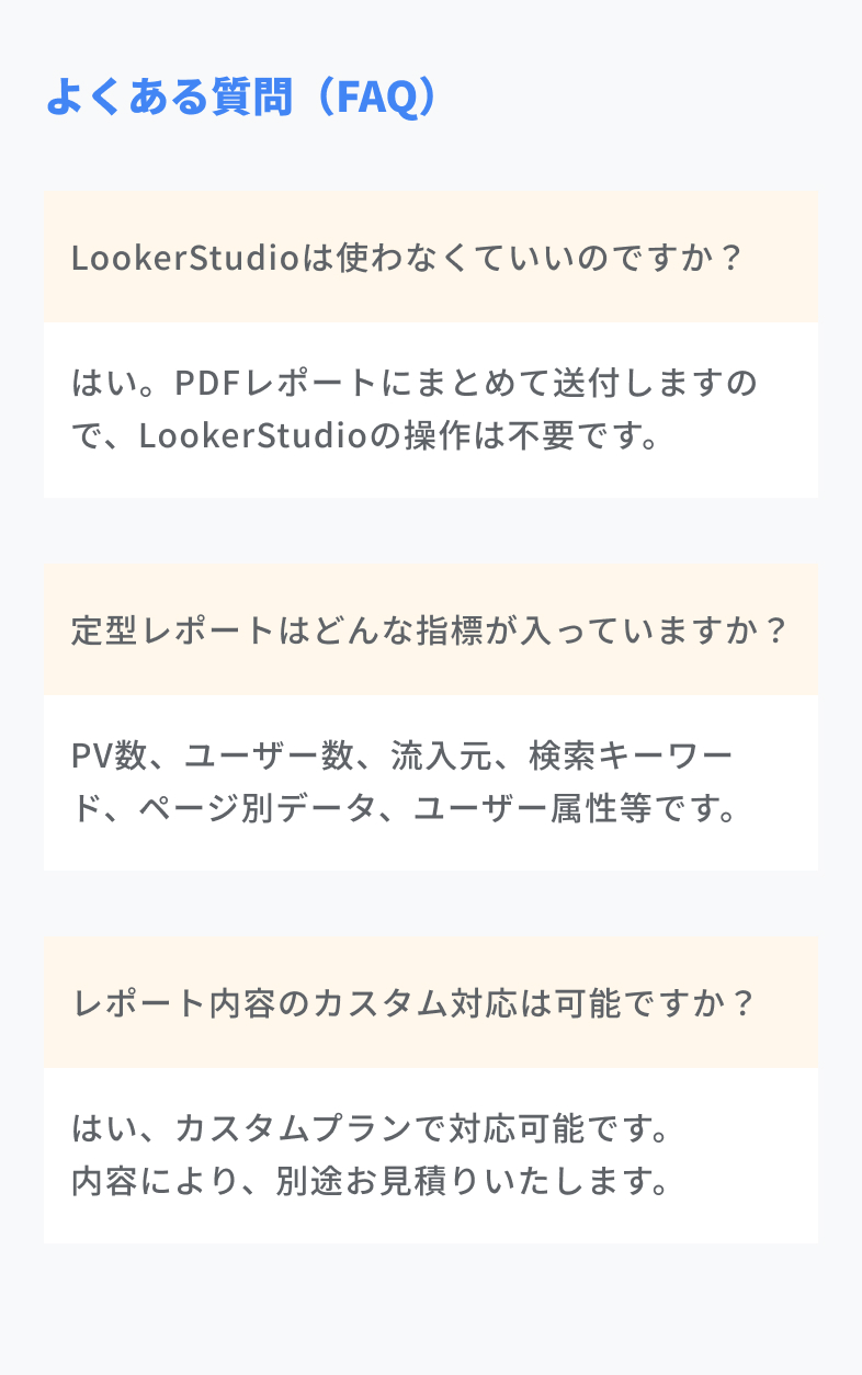 よくある質問（FAQ）